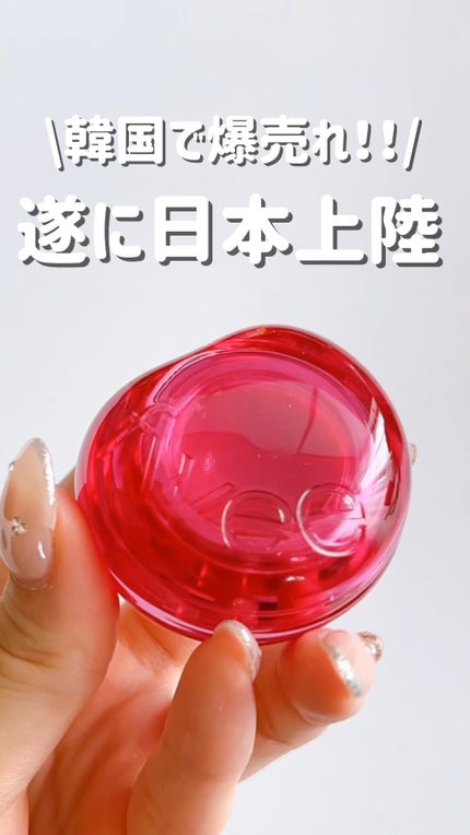 フィー リップアンドチーク グローイジェリーポット/fwee/リップグロスの人気ショート動画