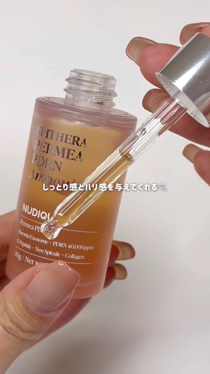 スピテラパーミアPDRNアンプル/NUDIQUE/美容液の動画クチコミ3つ目