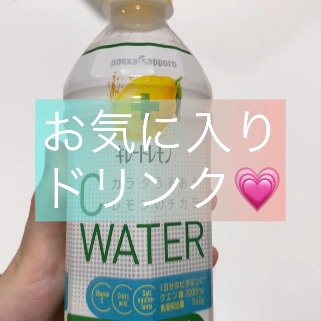 キレートレモン C WATER/Pokka Sapporo (ポッカサッポロ)/ドリンクの動画クチコミ1つ目