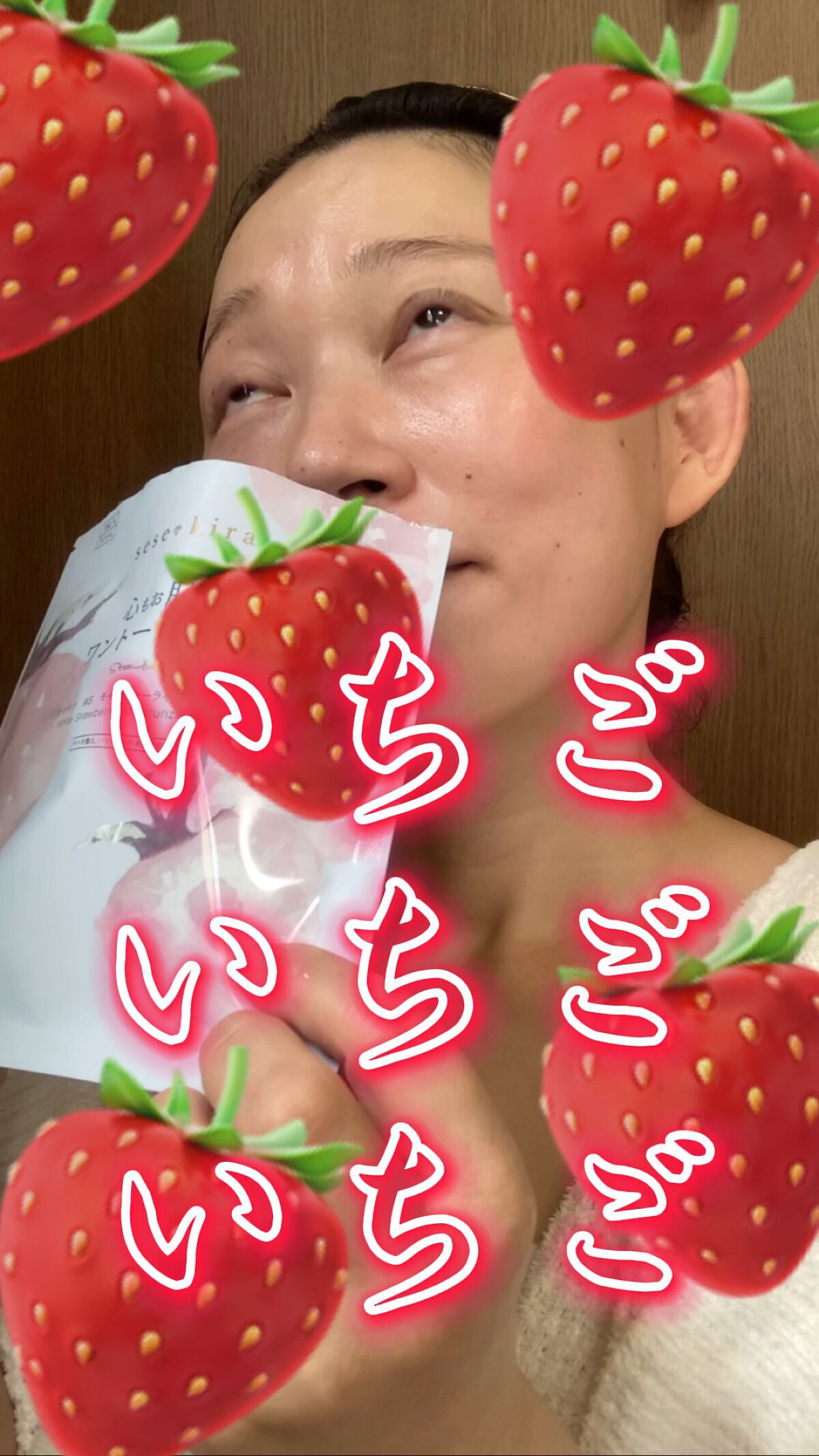 ホワイトストロベリー モイスチャーライジングマスク/セセキラ /シートマスク・パックを使ったクチコミ（1枚目）