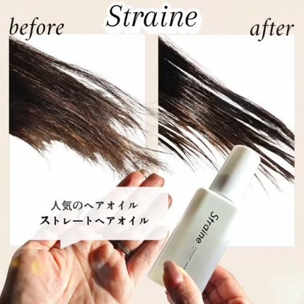 ストレートヘアオイル/Straine/ヘアオイルの人気ショート動画