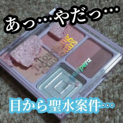 ペリペラ インク ポケット シャドウ パレット/PERIPERA/アイシャドウパレットの人気ショート動画