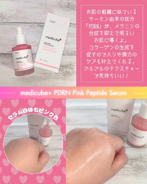 PDRNピンクアンプル PDRN 10,000ppm配合/MEDICUBE/美容液を使ったクチコミ（2枚目）