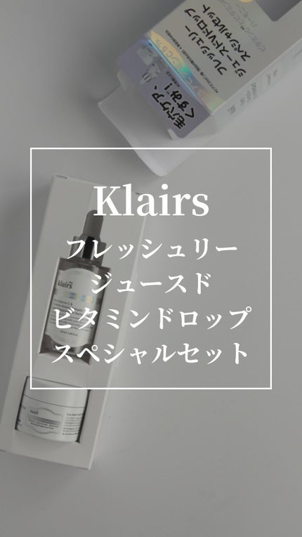 フレッシュリージュースドビタミンドロップ(35ml)/Klairs/美容液の人気ショート動画