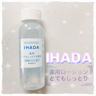 薬用ローション（とてもしっとり）/IHADA/化粧水の人気ショート動画