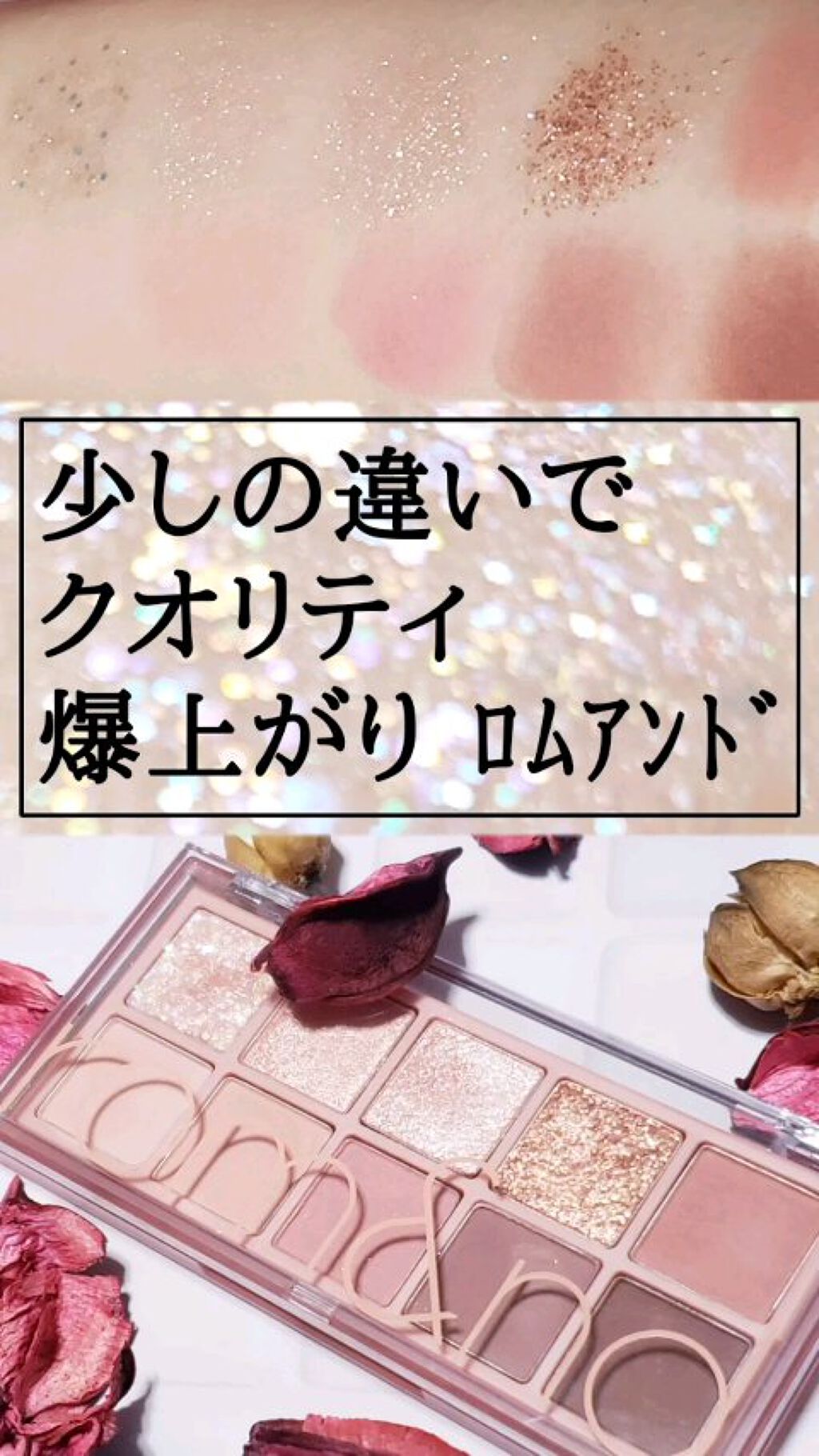 ベターザンパレット/rom&nd/アイシャドウパレットの人気ショート動画