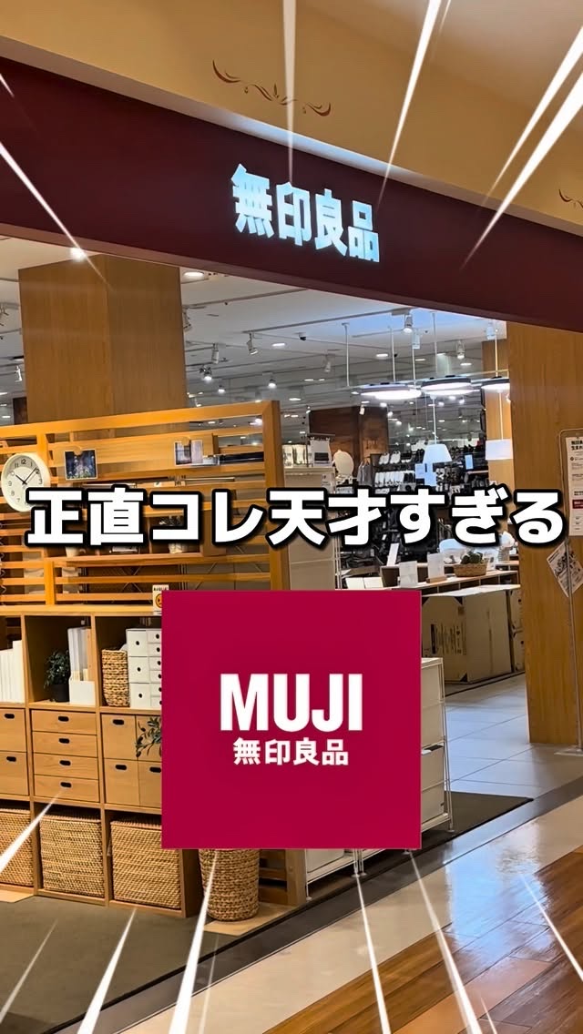 おいおい無印で超お得なセールまたやってるんだが、、

あれこの前無印良品週間やったばっかじゃない？😅
今回も年末年始で、びっくりするぐらいお得なセールやってるの知ってた？

12月26日〜1月5日まで開催の
無印良品いいね祭りがヤバいぞ！