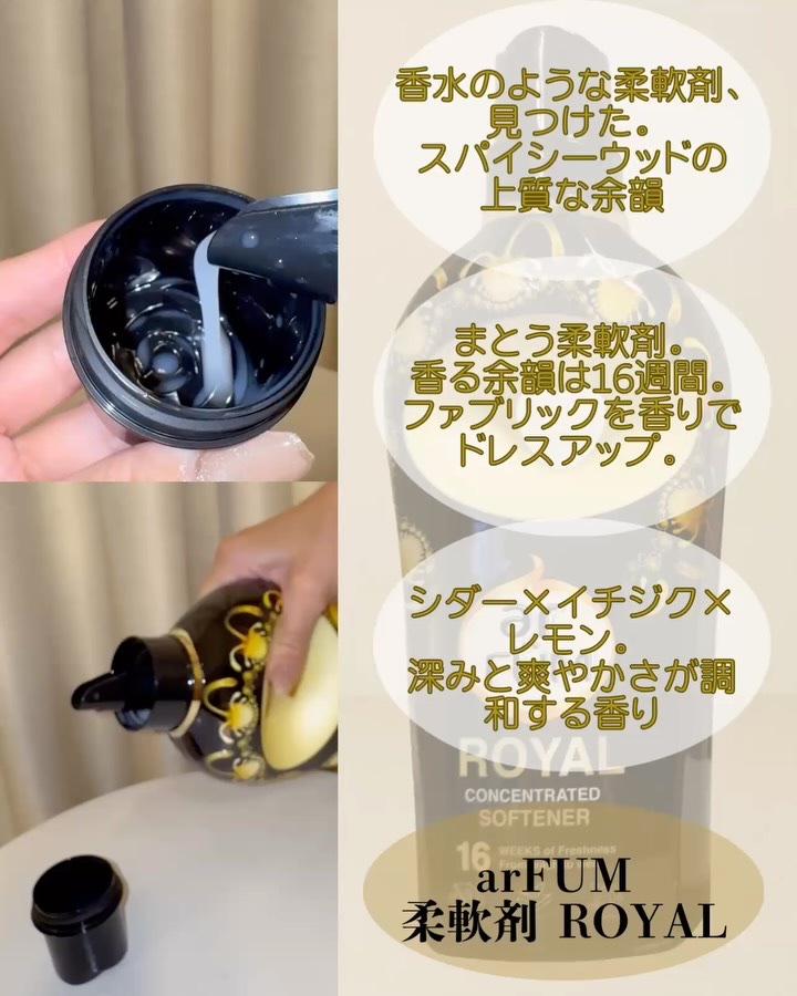 BLACK LABEL クラシック ロイヤル イチジクとシダーウッドの香り/arFUM/柔軟剤を使ったクチコミ（2枚目）