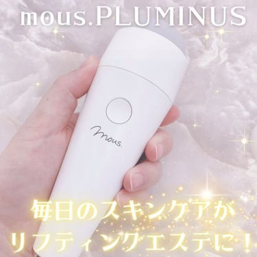 PLUMINUS/mous./美顔器・マッサージを使ったクチコミ（5枚目）