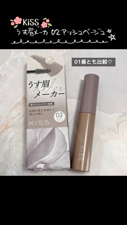 キス うす眉メーカー/KiSS/眉マスカラの人気ショート動画