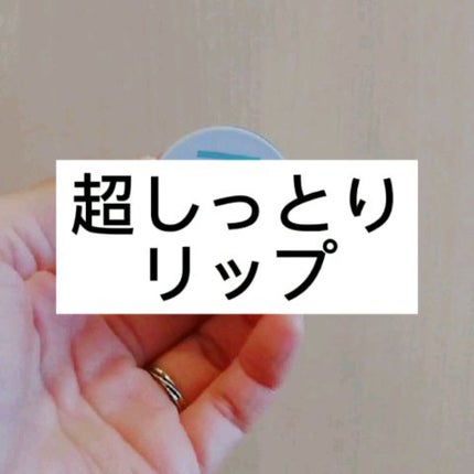 リップケア バーム/キュレル/リップバームの人気ショート動画