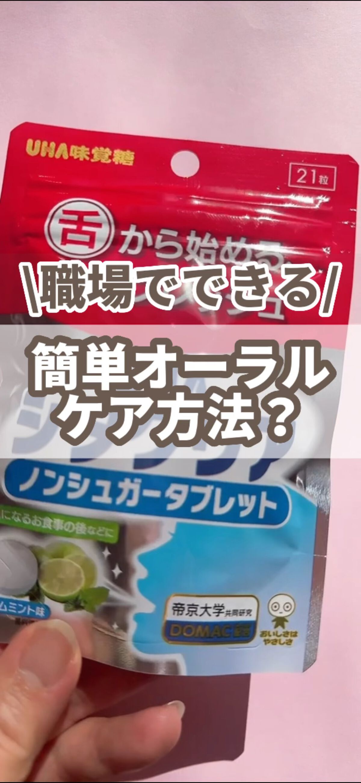 シタクリアタブレット/UHA味覚糖/その他オーラルケアを使ったクチコミ（1枚目）