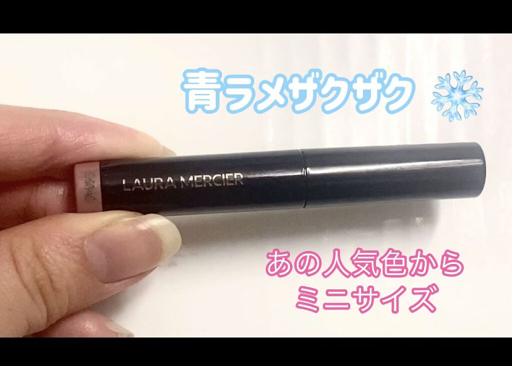 キャビアスティック アイカラー/ローラ メルシエ/スティックアイシャドウの人気ショート動画