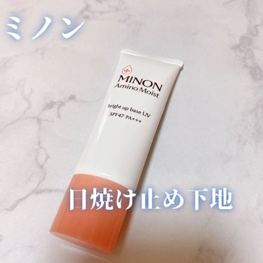 ⭐︎ミノン アミノモイスト ブライトアップベース UV⭐︎

最近毎日使用している日焼け止め下地。

伸びが良く白浮きしないのでお気に入りです。

下地効果もあり肌に優しい設計になっているので敏感肌でも