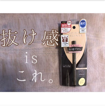 シルキーリキッドアイライナーWP/D-UP/リキッドアイライナーの人気ショート動画