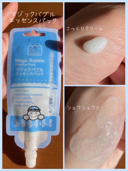 マジックバブルエッセンスパックMINI/BAKER7/シートマスク・パックを使ったクチコミ(1枚目)