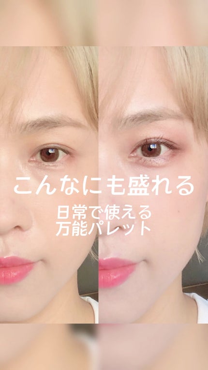 グロッシーリッチ アイズ N/Visée/アイシャドウパレットの人気ショート動画