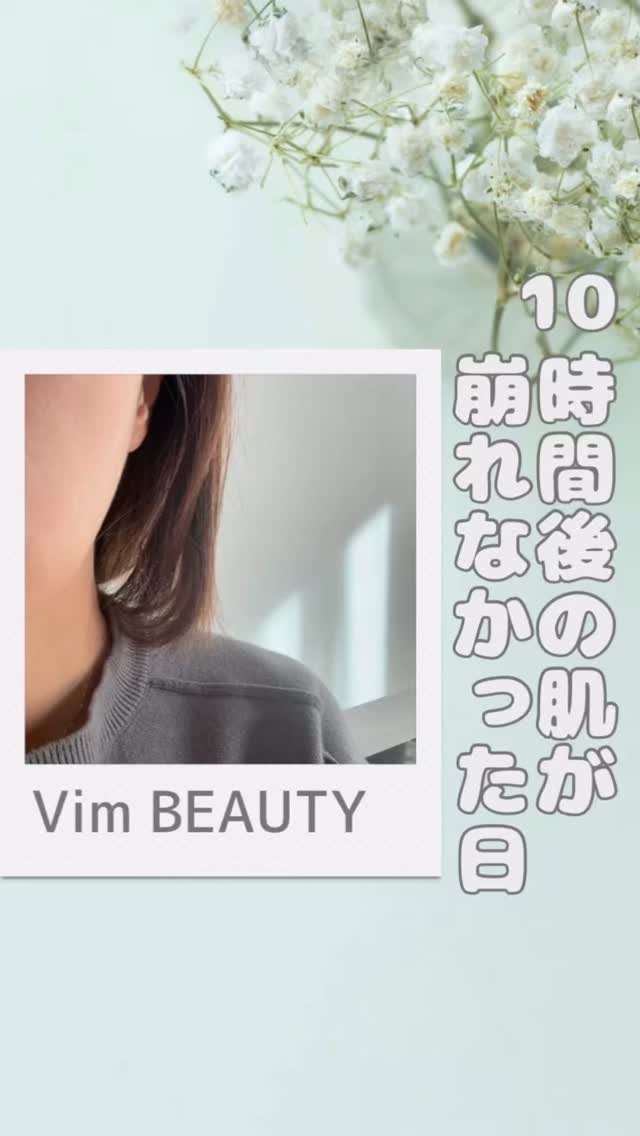 オールデイモイストリキッドファンデーション/vim BEAUTY/リキッドファンデーションの動画クチコミ5つ目