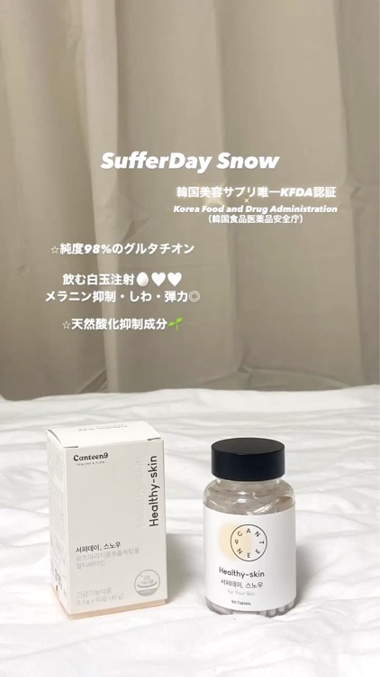 サファーデイ スノー/canteen9/美容サプリメントを使ったクチコミ（1枚目）