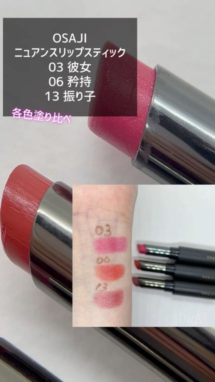 ニュアンス リップスティック/OSAJI/口紅の人気ショート動画