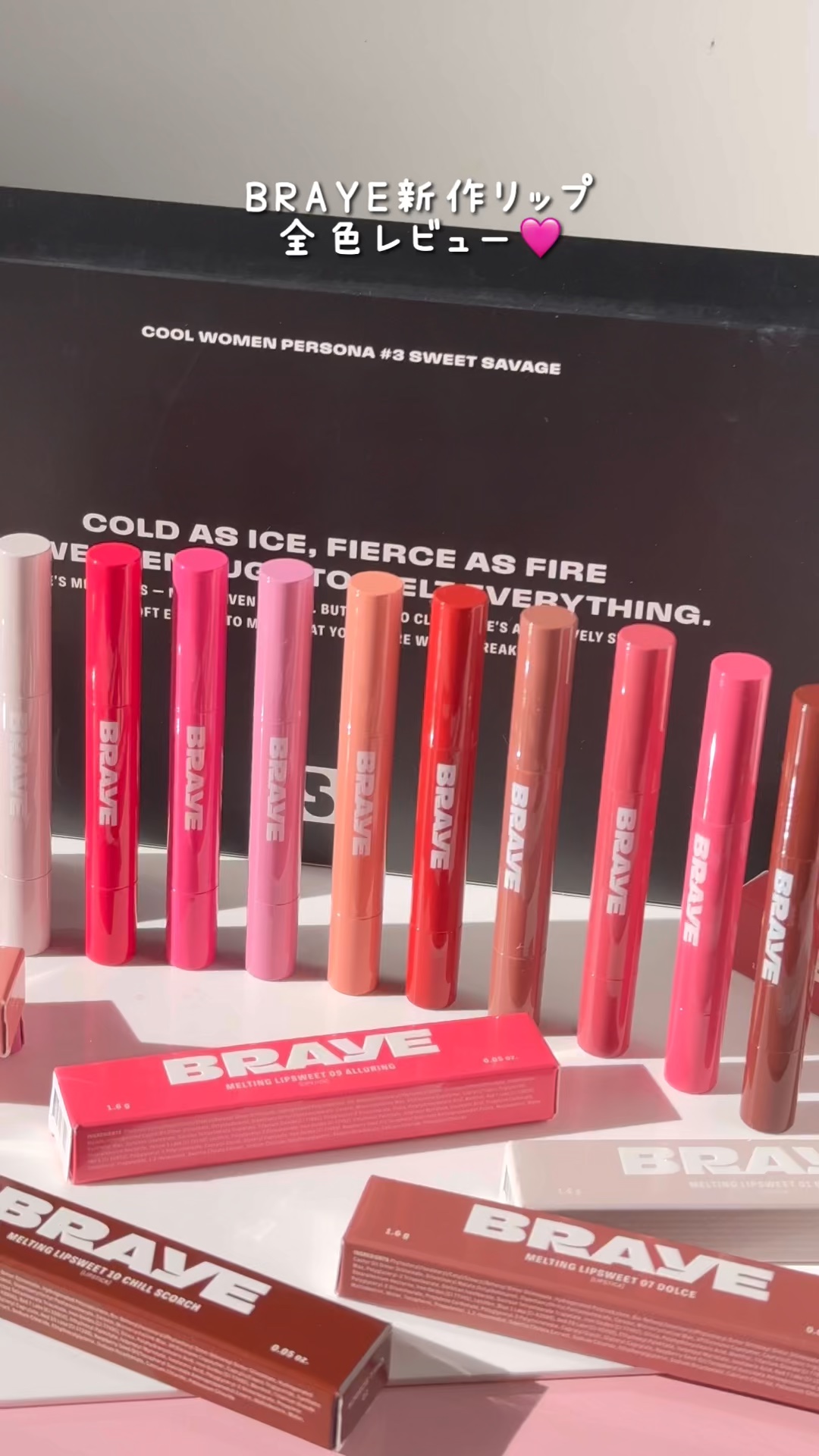 メルティングリップスウィート/BRAYE/口紅の人気ショート動画