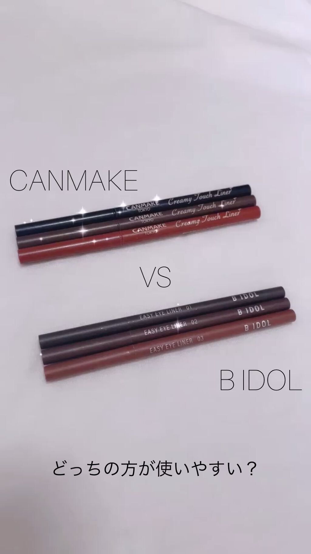 イージーeyeライナー/b idol/ジェルアイライナーの人気ショート動画