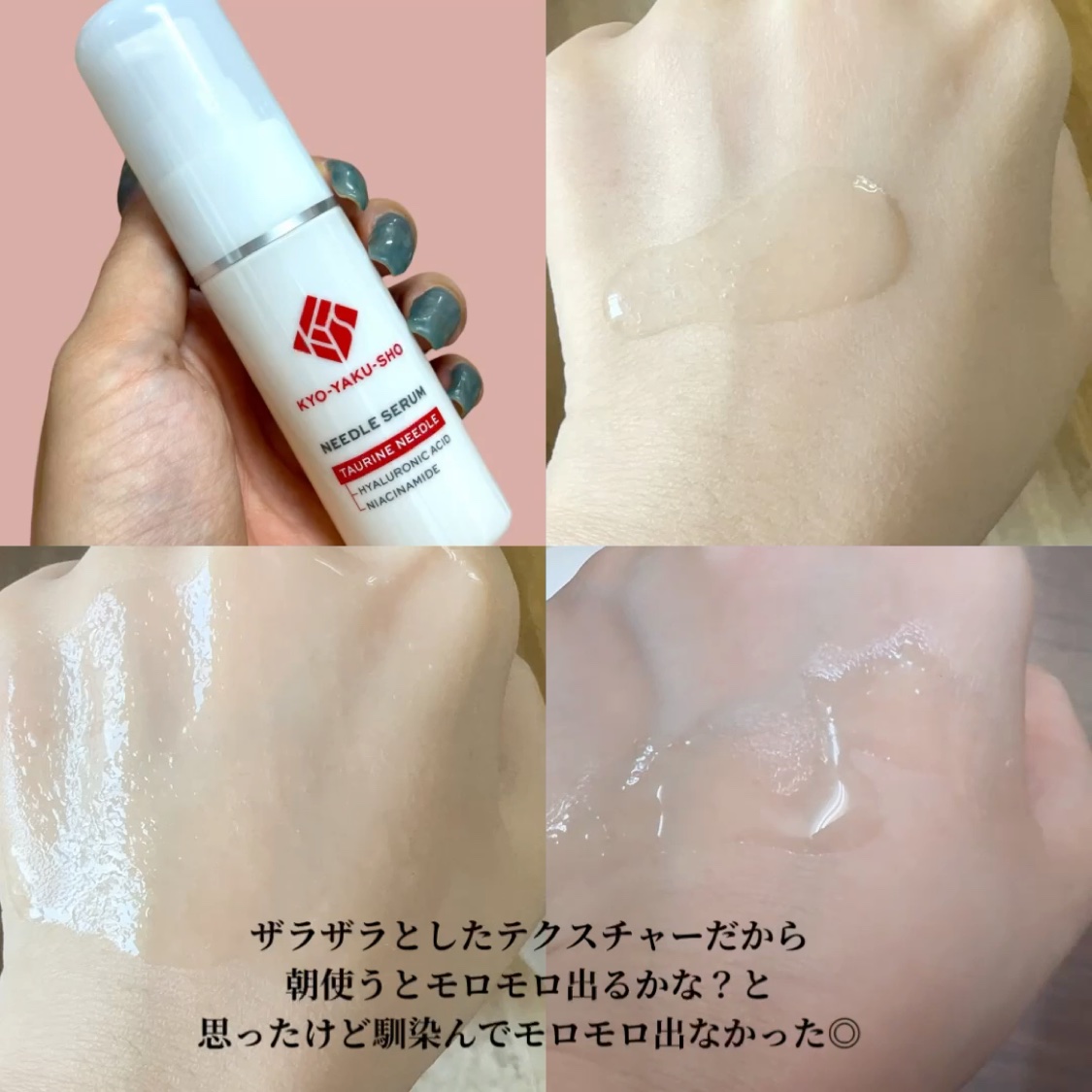 京薬粧 薬用ニードル美容液/京薬粧/美容液を使ったクチコミ（2枚目）