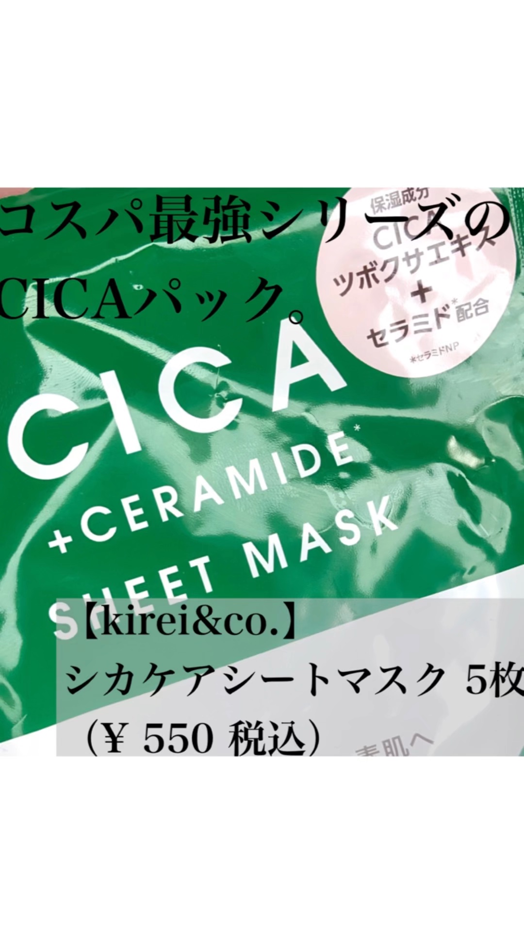 シカケアシートマスク/Kirei&co./シートマスク・パックを使ったクチコミ（1枚目）