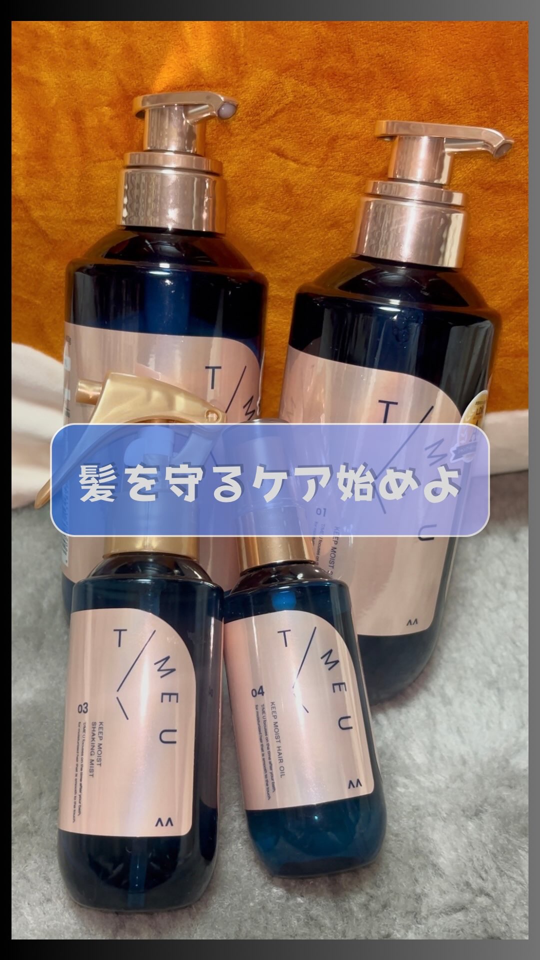 タイムユー キープモイスト シャンプー/トリートメント シャンプー（400ml）/T/ME U/シャンプー・コンディショナーを使ったクチコミ（1枚目）