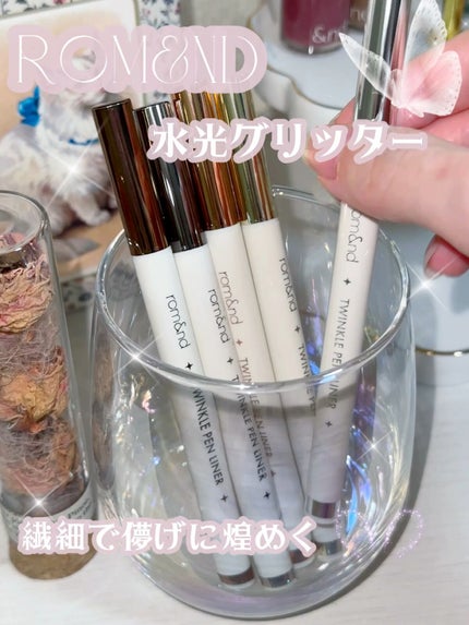 トゥインクルペンライナー/rom&nd/リキッドアイライナーの人気ショート動画