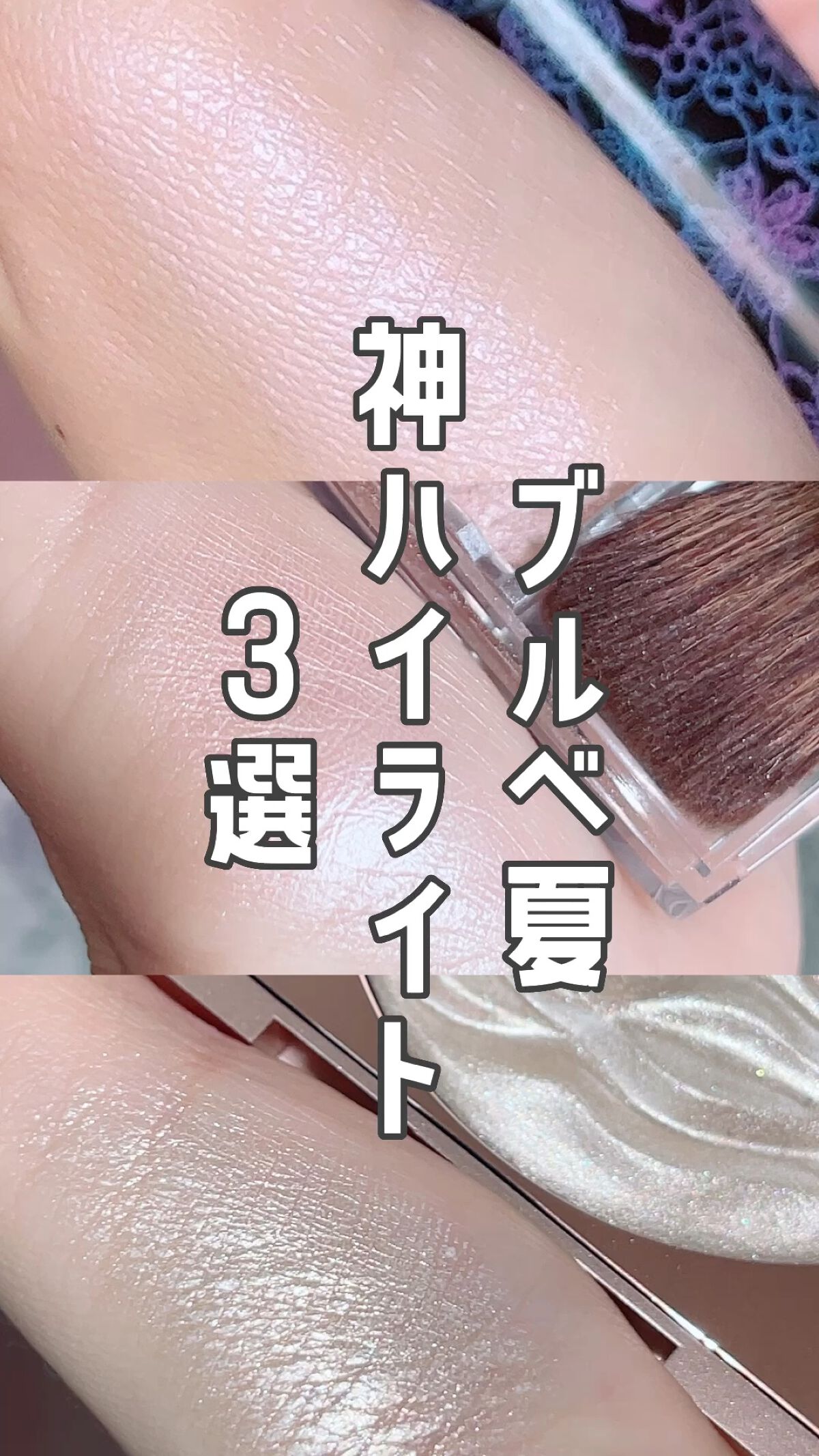 KATE 魂コレクション クリアインパクトリキッドハイライター/KATE/リキッドハイライトの動画クチコミ5つ目