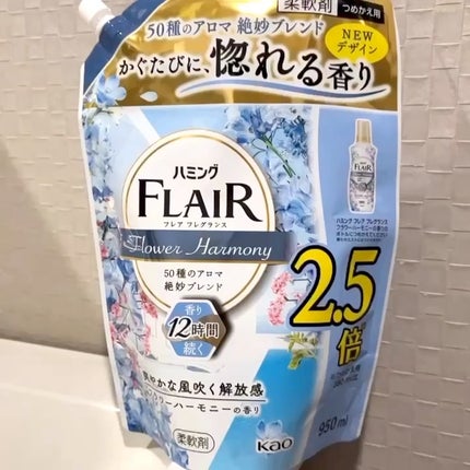 ハミング フレア フレグランス フラワーハーモニーの香り/ハミングフレア/柔軟剤の人気ショート動画