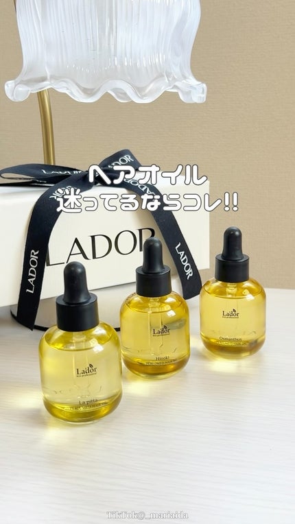 パフュームヘアオイル ラピタ/La'dor/ヘアオイルの人気ショート動画