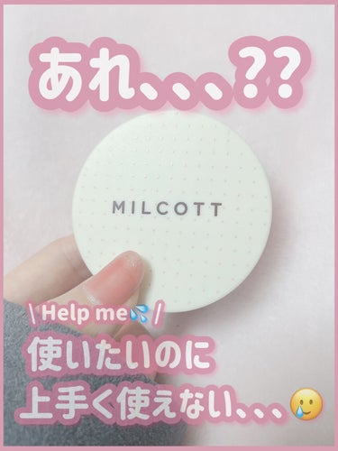 スキンブラーパウダー/MILCOTT/ルースパウダーを使ったクチコミ（1枚目）