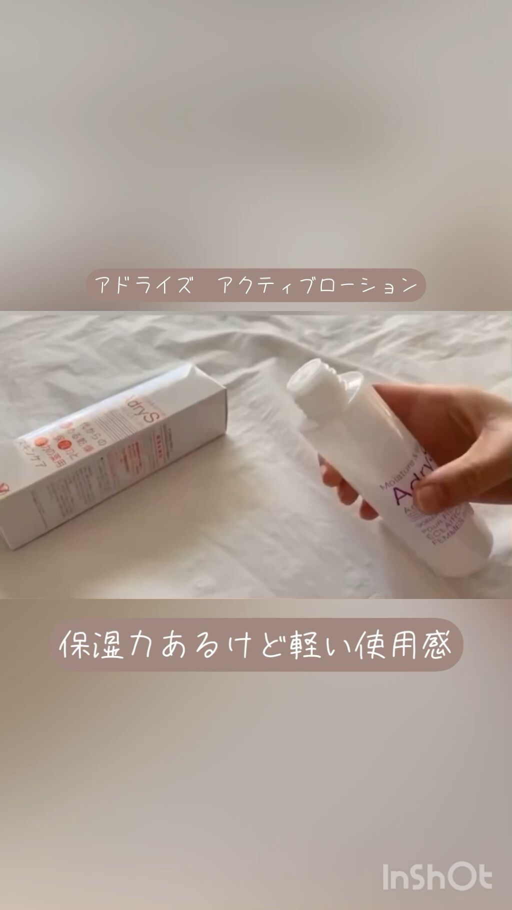 アクティブローション/AdryS/化粧水の人気ショート動画