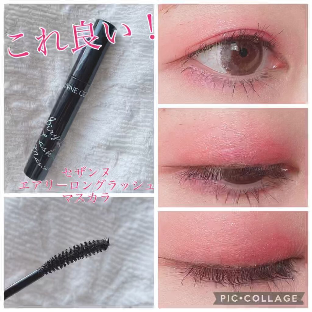 エアリーロングラッシュマスカラ/CEZANNE/マスカラの人気ショート動画