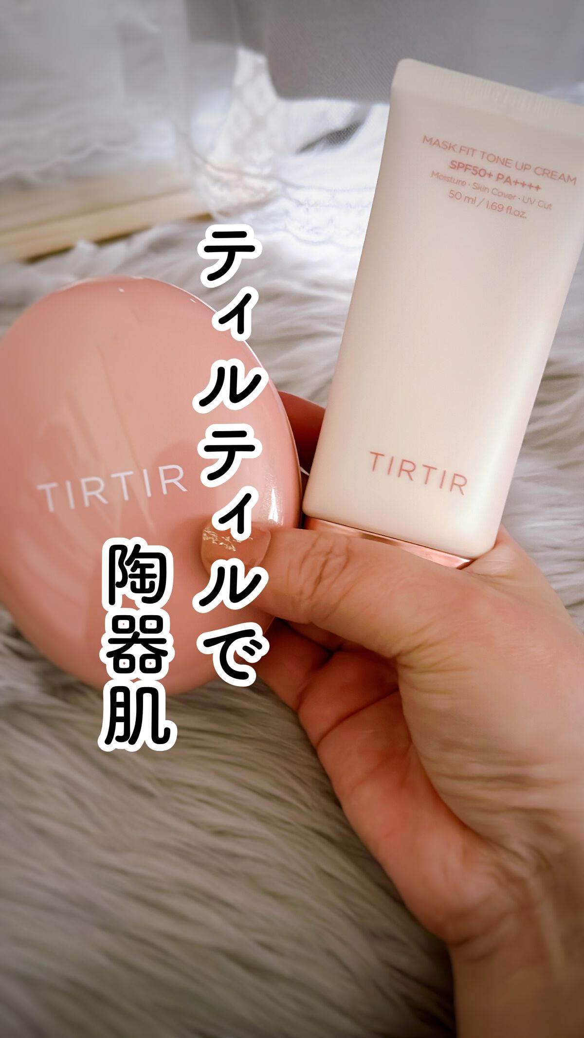 マスクフィットトーンアップクリーム/TIRTIR(ティルティル)/化粧下地の人気ショート動画