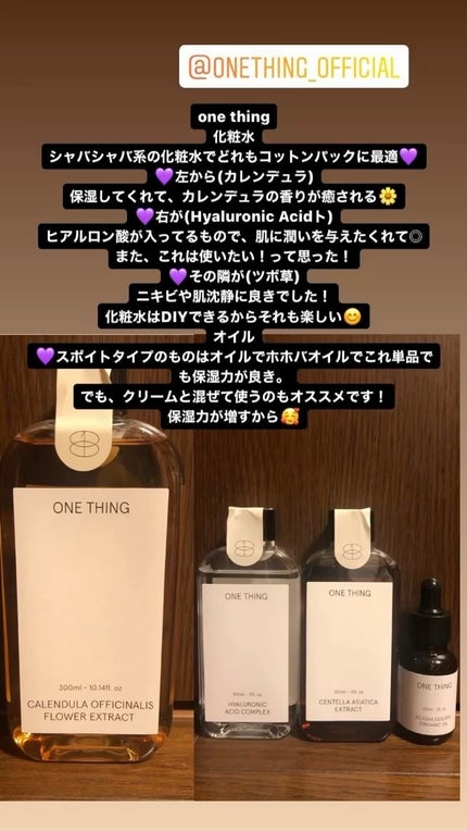カレンデュラ化粧水/ONE THING/化粧水の人気ショート動画