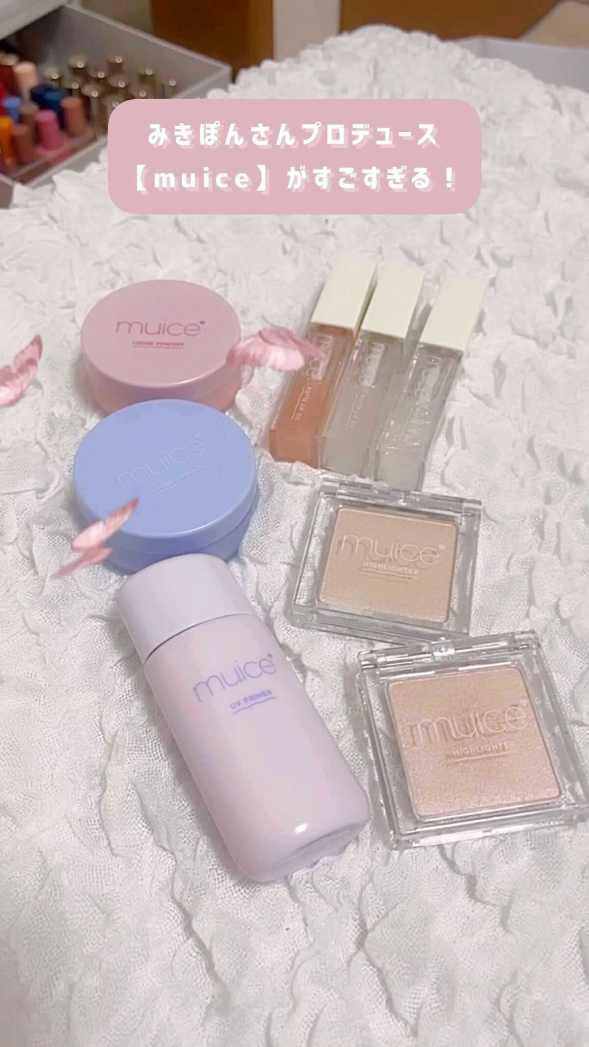 これ全部1000円以下！？😵‍💫
みきぽんプロデュースのmuiceがすごすぎる！！

#みきぽん #コスメ #プチプラコスメ #muice #ハイライト #コスメオタク #新作コスメ #いいね #ツヤ感コスメ動画 