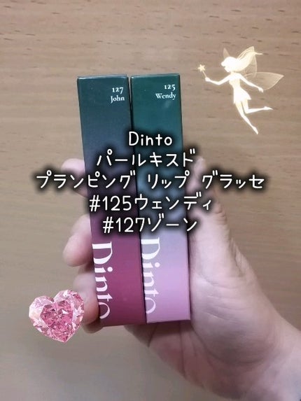 ボリュームパールキッスグロス/Dinto/リップグロスの人気ショート動画