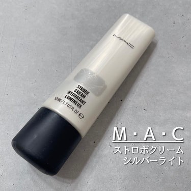 ストロボクリーム シルバーライト/M・A・C/化粧下地を使ったクチコミ（1枚目）