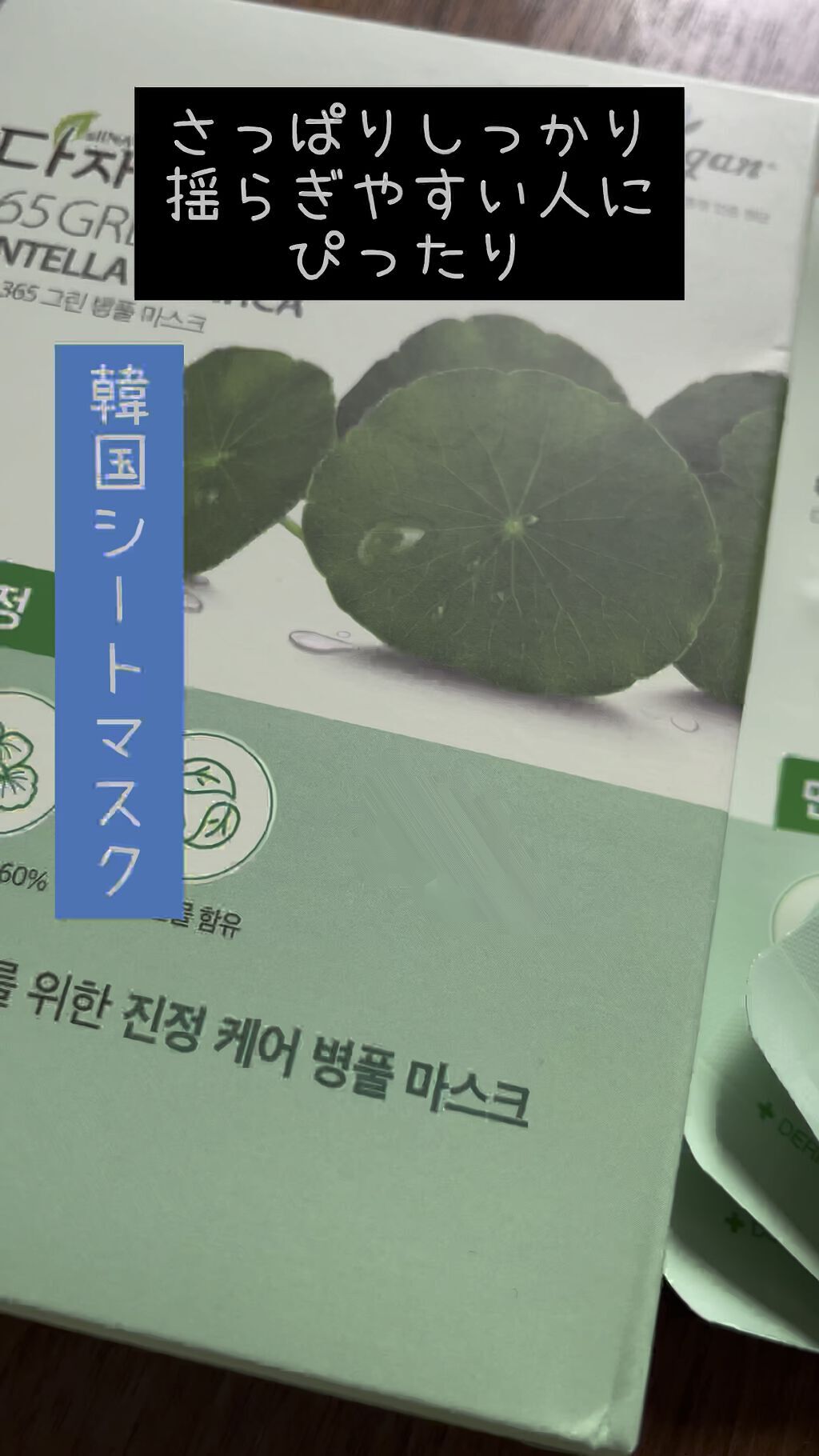 365 GREEN バランスコントロールマスク/allNATURAL/シートマスク・パックの動画クチコミ1つ目