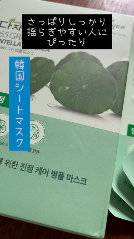 365 GREEN バランスコントロールマスク/allNATURAL/シートマスク・パックの人気ショート動画