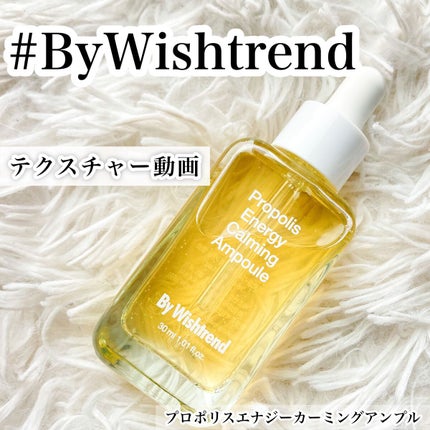 プロポリスエナジーカーミングアンプル/By Wishtrend/美容液の人気ショート動画