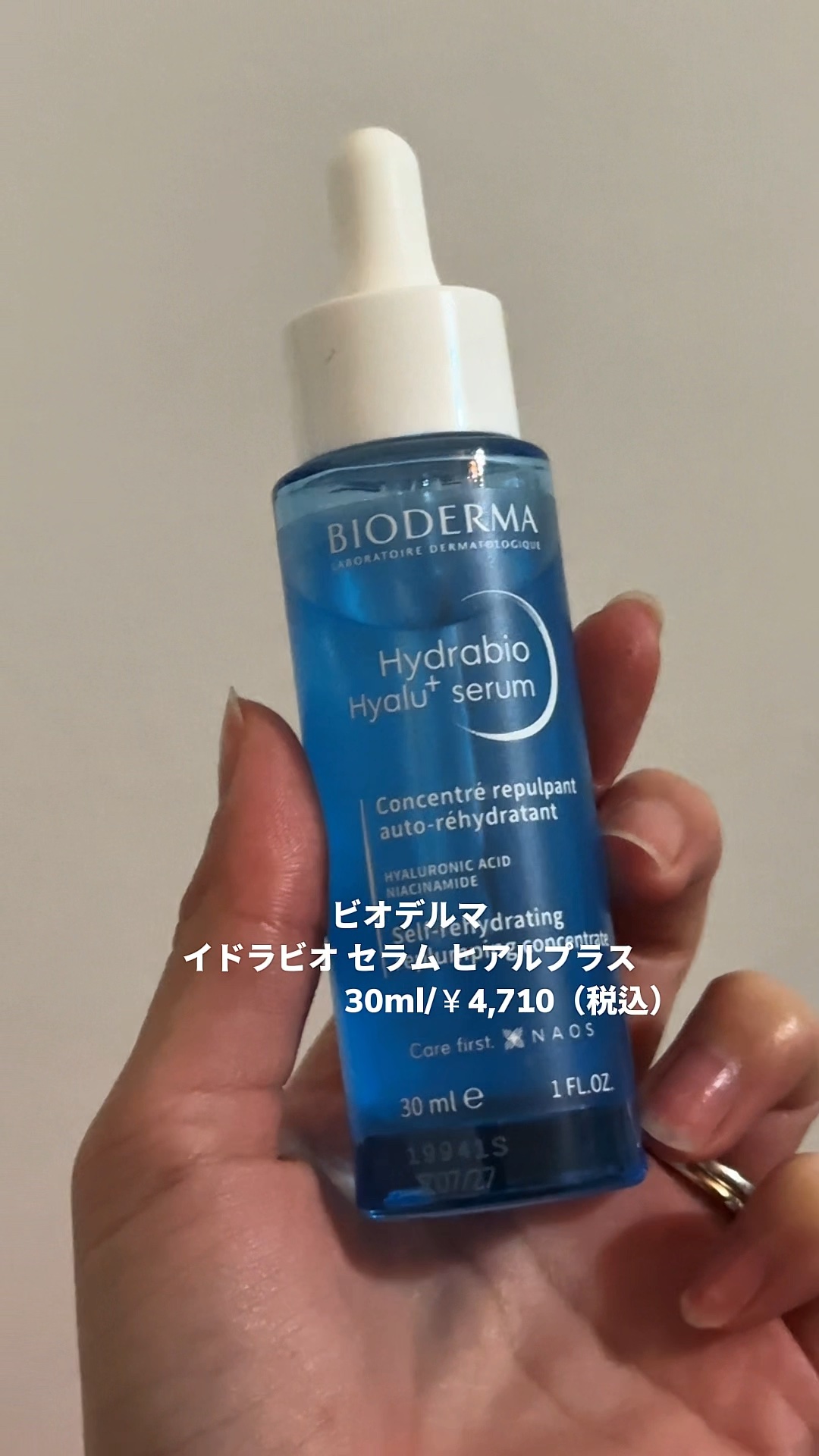 イドラビオ セラム ヒアルプラス/ビオデルマ/美容液を使ったクチコミ（1枚目）