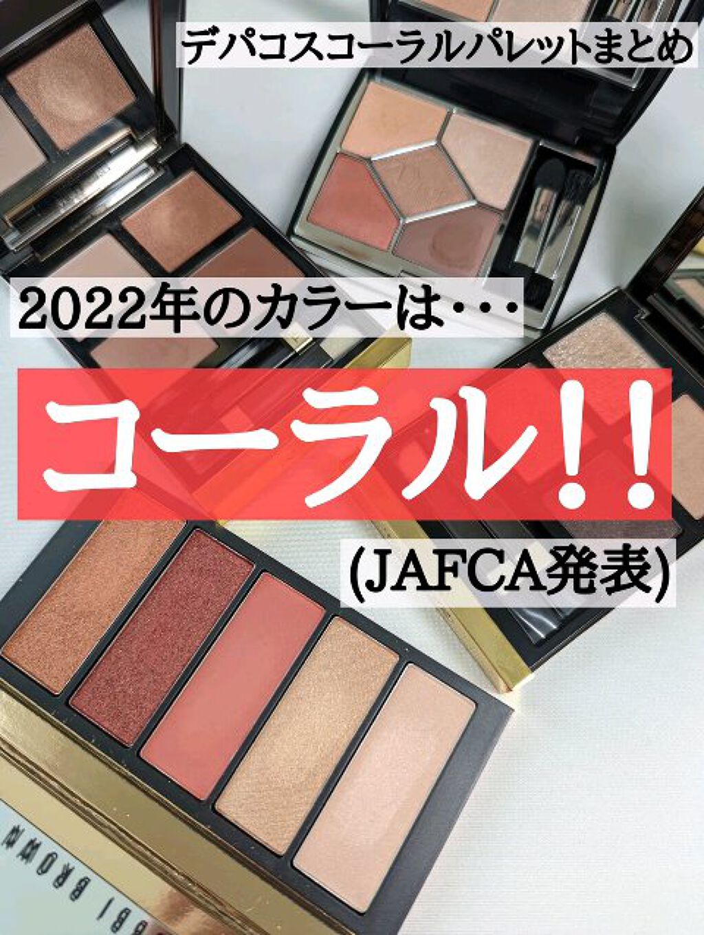 ストローク オブ ラック アイ パレット/BOBBI BROWN/アイシャドウパレットを使ったクチコミ（1枚目）