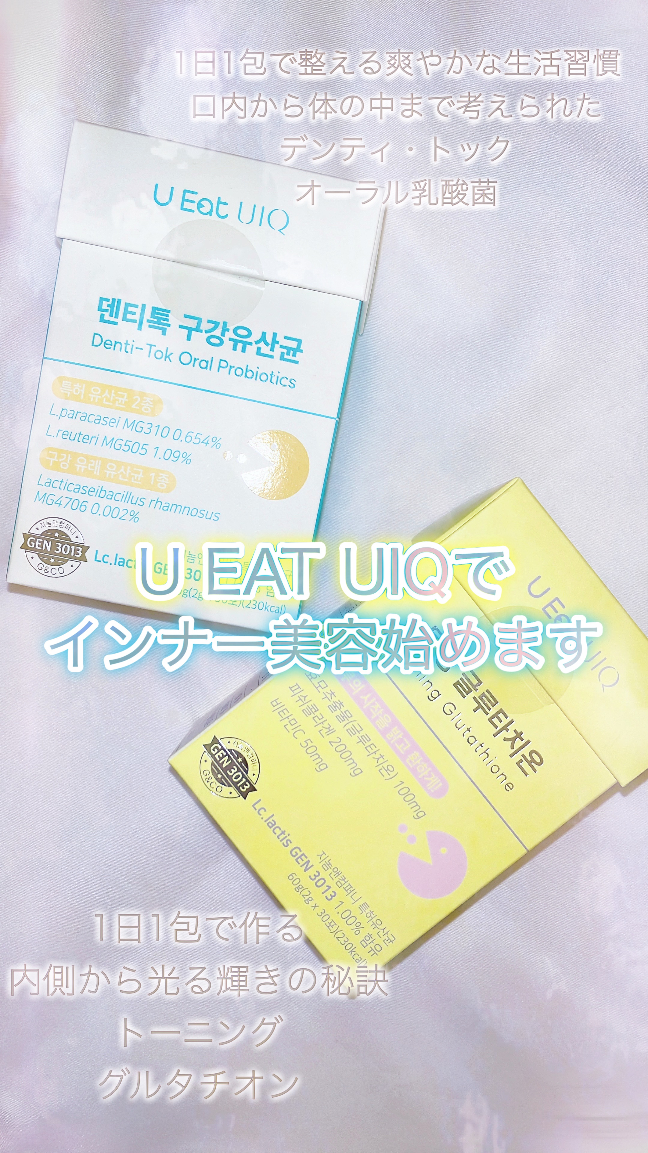 U EAT UIQ デンティ・トックオーラル乳酸菌/UIQ/美容サプリメントの動画クチコミ1つ目