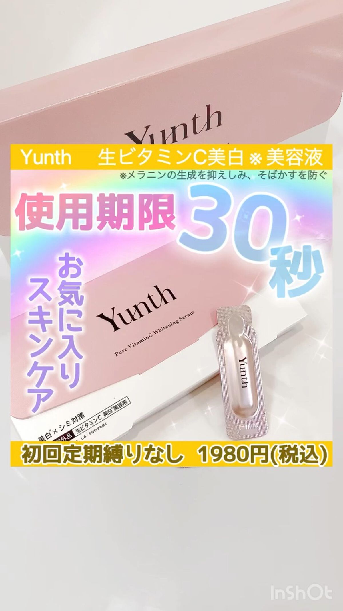 生VC美白美容液/Yunth/美容液の人気ショート動画