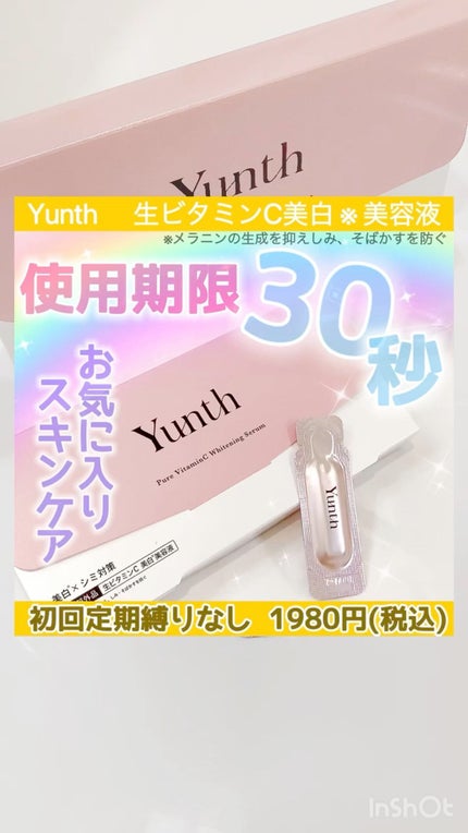 生VC美白美容液/Yunth/美容液の人気ショート動画