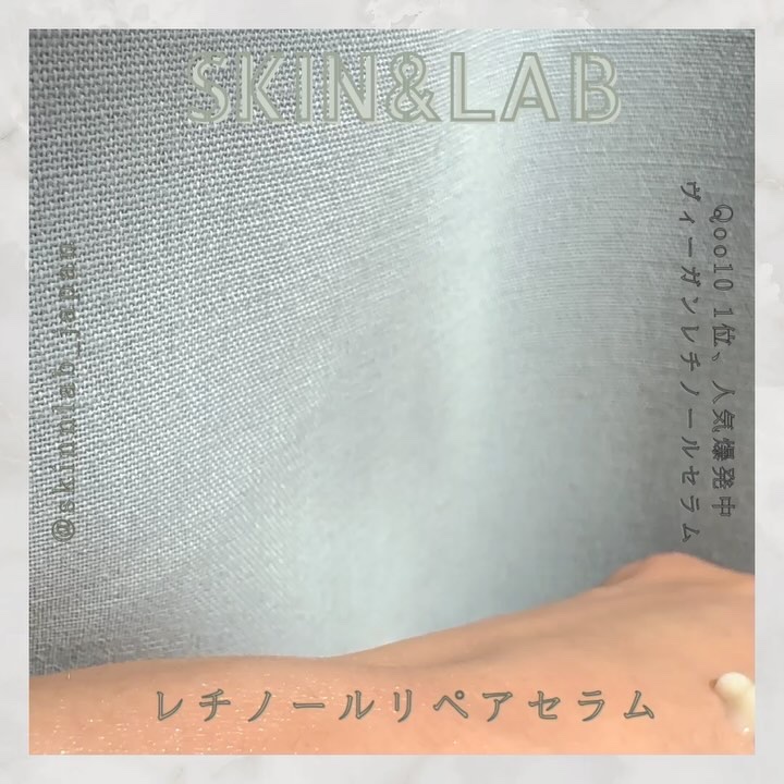 ヴィーガンリポソームレチノールセラム/SKIN&LAB/美容液を使ったクチコミ（3枚目）